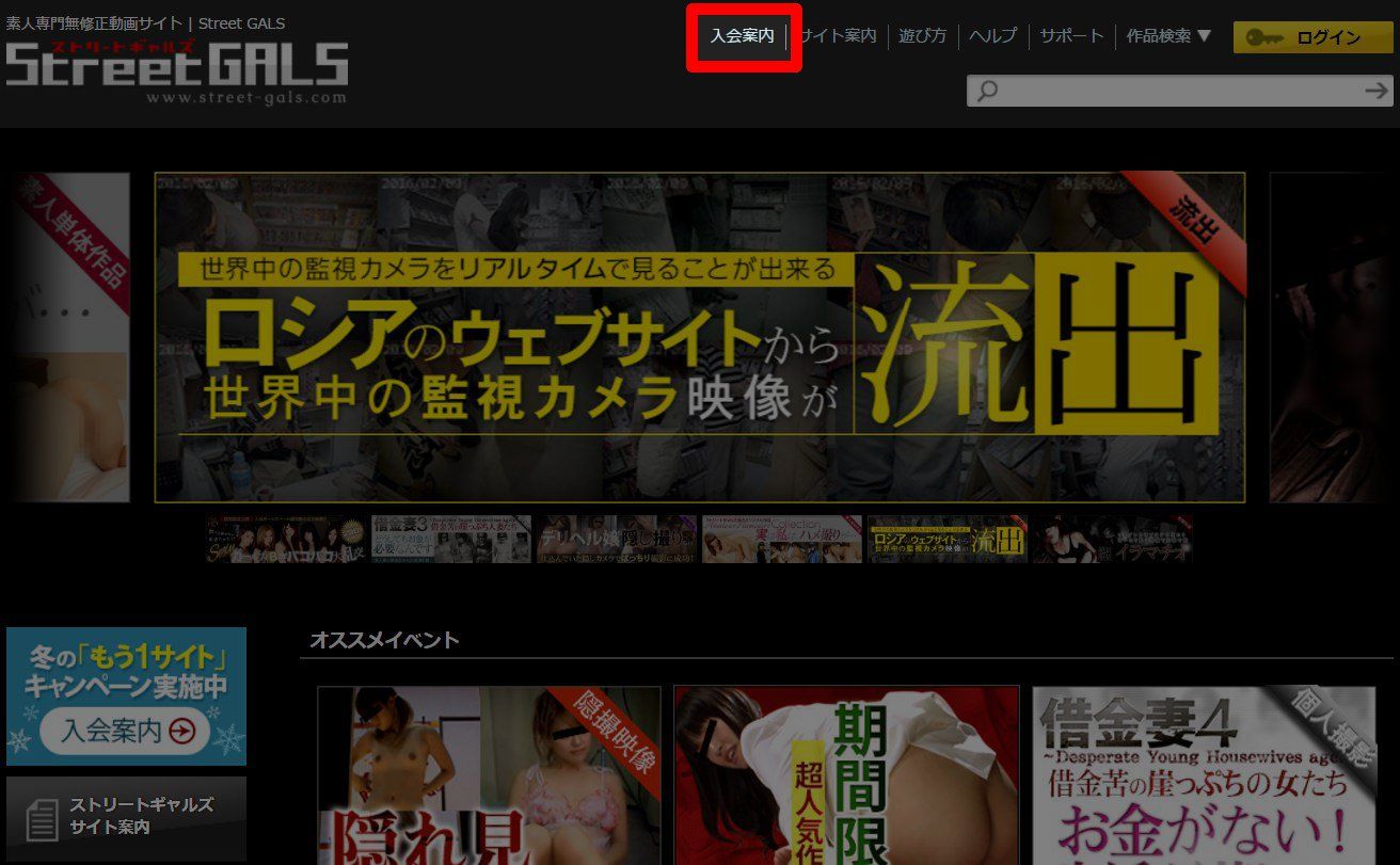 Street GALS(ストリートギャルズ)入会方法を図解解説、安全な入会はコチラから